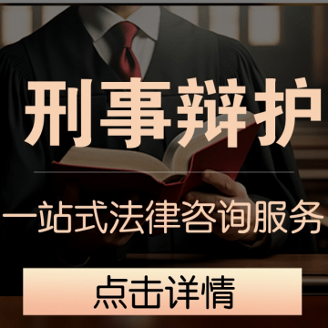 刑事辩护
